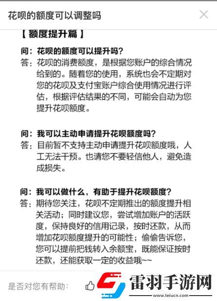 支付寶怎么提升花唄信用額度