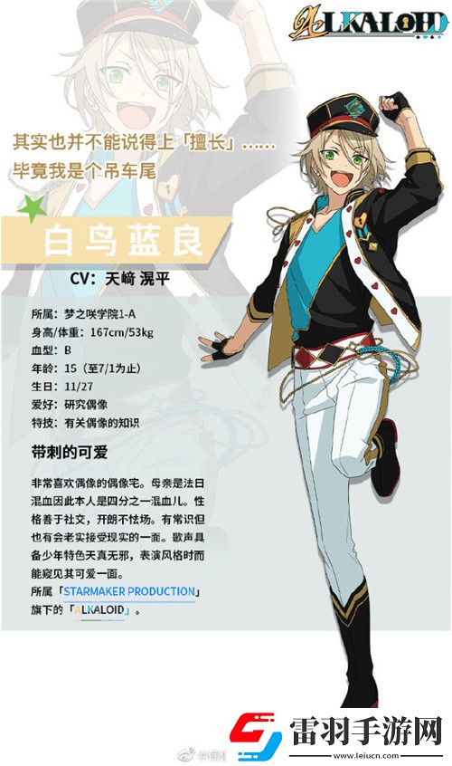 可愛的美少年偶像夢幻祭2無邪少年白鳥藍良