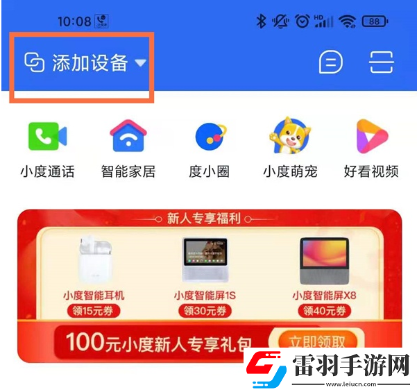 小度在哪添加設備