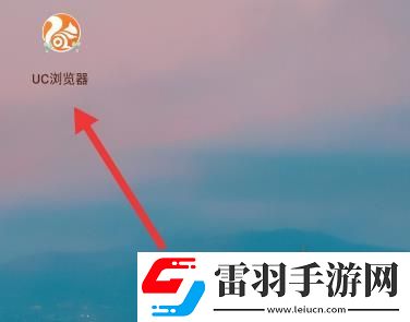 UC瀏覽器怎么清除歷史記錄UC瀏覽器清除歷史記錄的方法