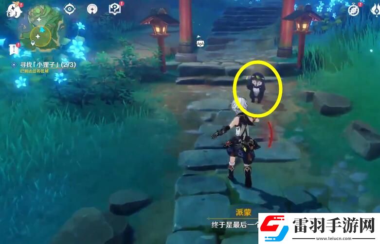 原神尋找小貍子任務(wù)攻略