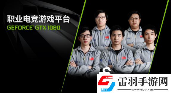 決戰(zhàn)水立方!GeForce?GTX1080再入駐2017黃金世俱杯官方賽事平臺(tái)