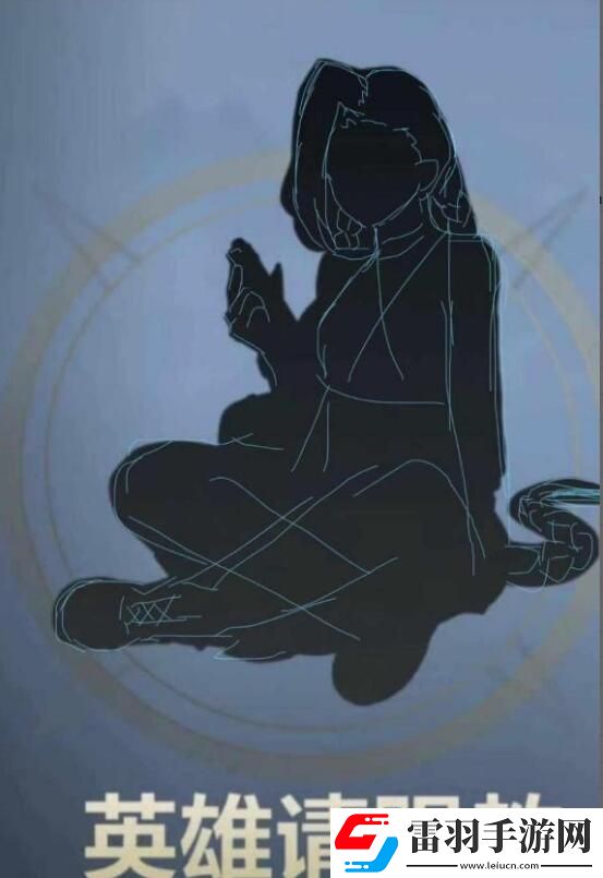 英雄聯(lián)盟手游有尾巴的英雄