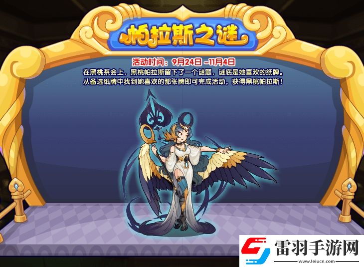 洛克王國黑桃帕拉斯怎么得