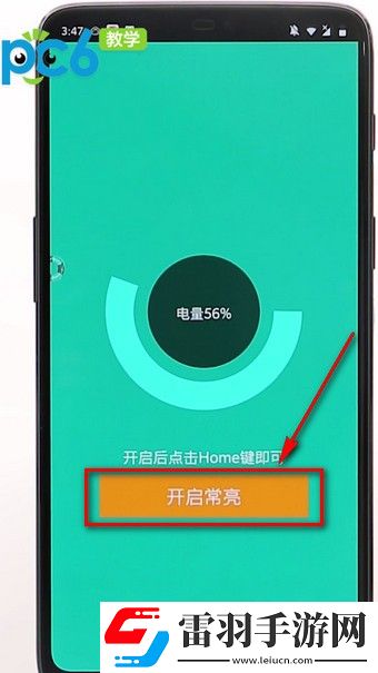 一加手機屏幕常亮怎么設(shè)置