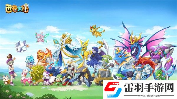 西普大陸自選精靈推薦西普大陸通行證自選精靈選什么好