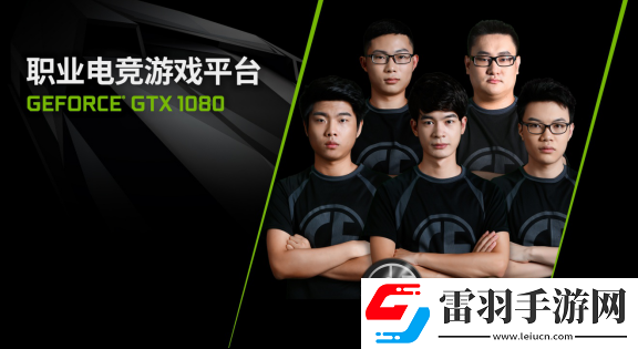 決戰(zhàn)水立方!GeForce?GTX1080再入駐2017黃金世俱杯官方賽事平臺(tái)