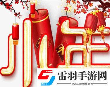 臘月二十四南方過(guò)小年的心情說(shuō)說(shuō)南方過(guò)小年吉祥語(yǔ)