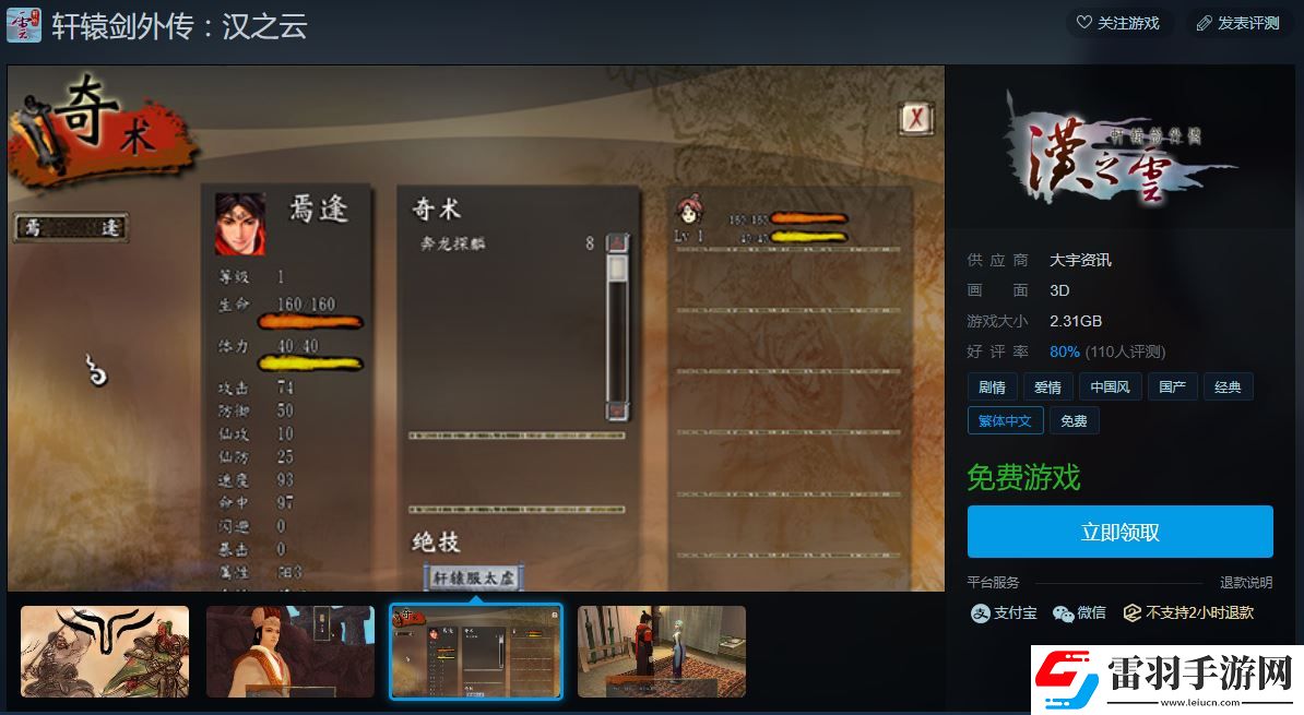 方塊游戲喜加一軒轅劍外傳