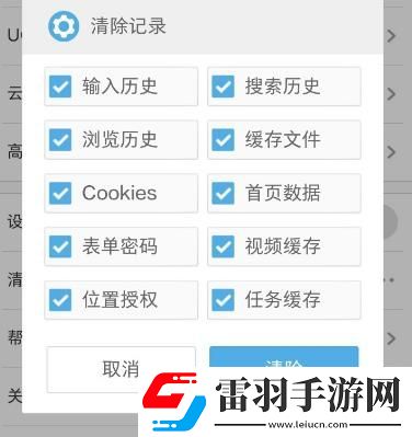 UC瀏覽器怎么清除歷史記錄UC瀏覽器清除歷史記錄的方法