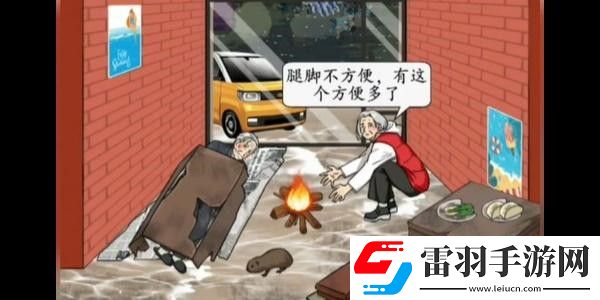 漢字找茬王橋洞老人攻略