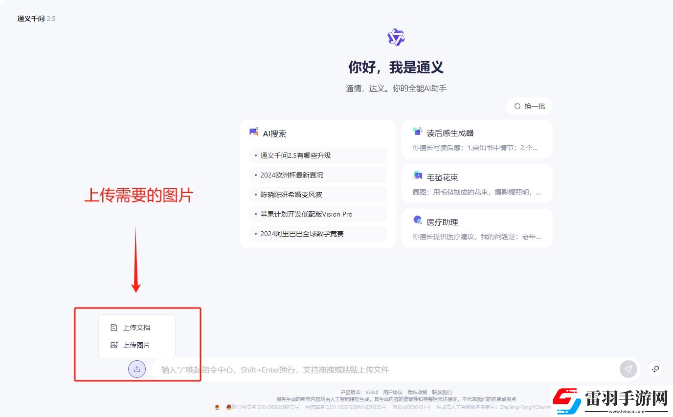 通義千問怎么上傳照片