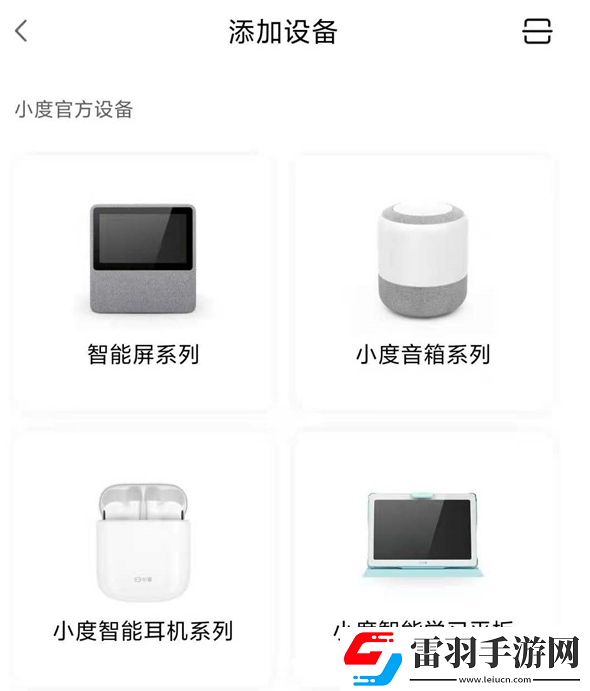 小度在哪添加設備