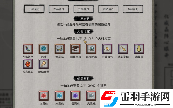 鬼谷八荒一品金丹如何突破