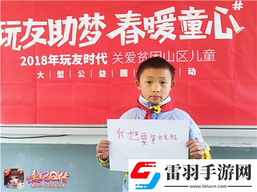 熹妃Q傳夢想起航玩友時代公益活動進(jìn)行中