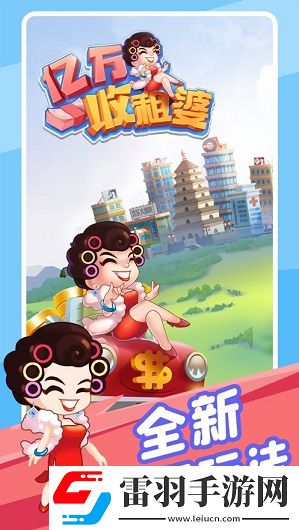 億萬收租婆分紅是真的嗎是真的可以嗎