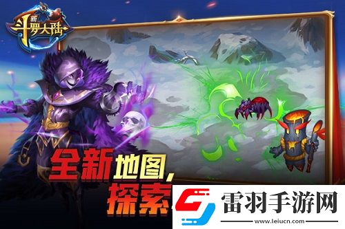 開啟新征程新斗羅大陸今日新版上線