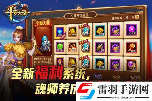 開啟新征程新斗羅大陸今日新版上線