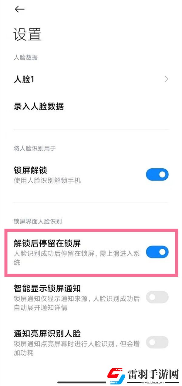 手機怎么取消上滑解鎖