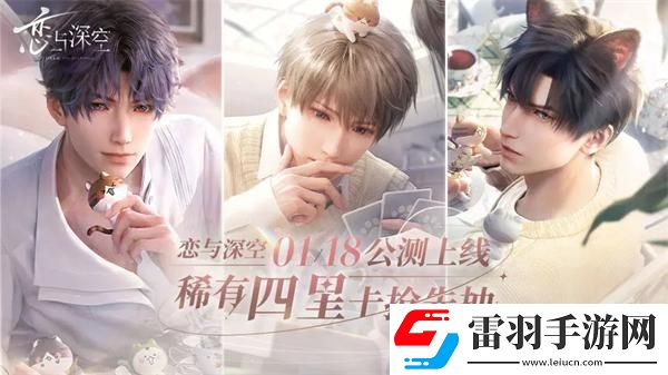 戀與深空什么時候公測