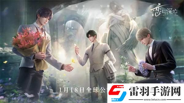 戀與深空什么時候公測