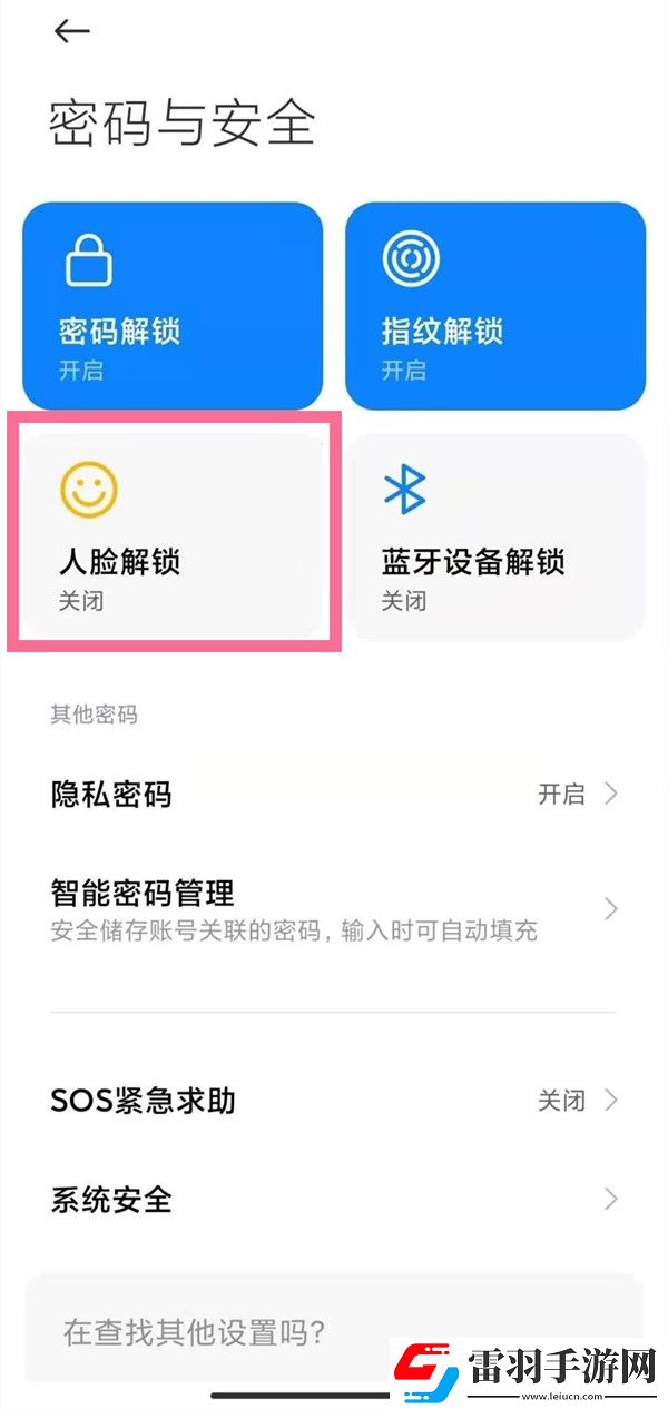 手機怎么取消上滑解鎖