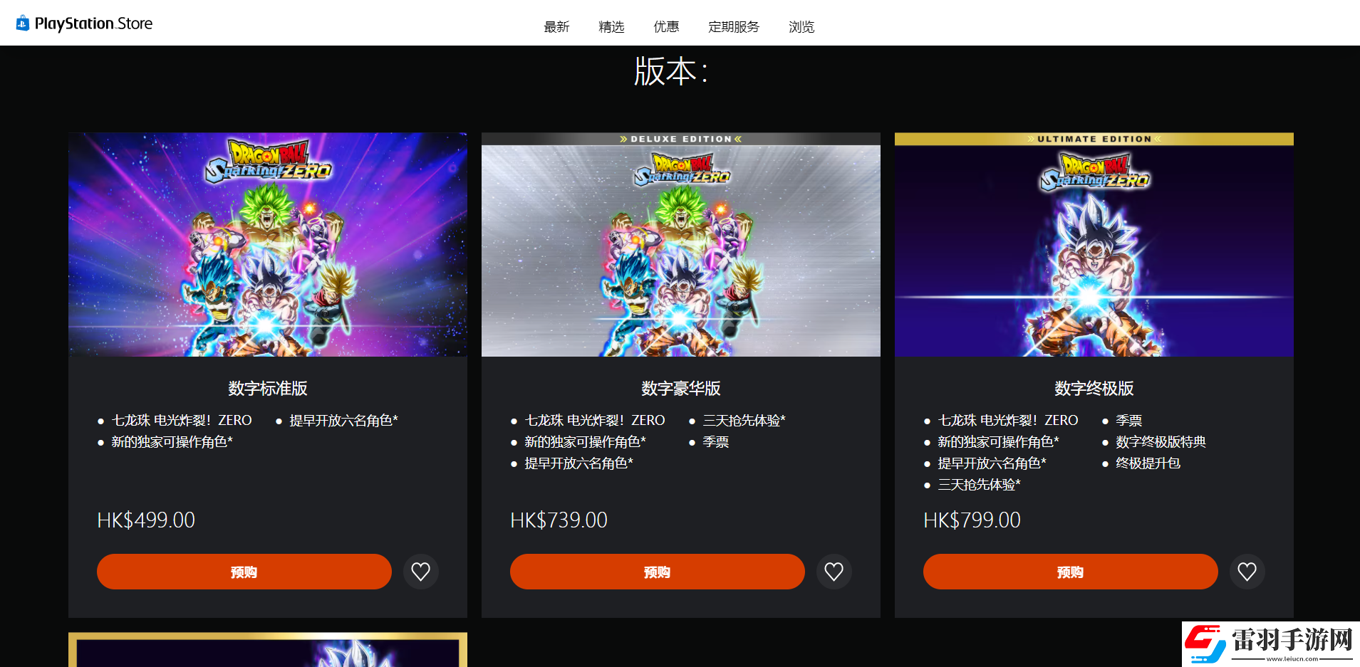 七龍珠電光炸裂ZERO多少錢