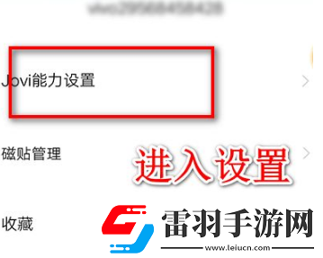 vivo手機(jī)怎么語音喚醒jovi