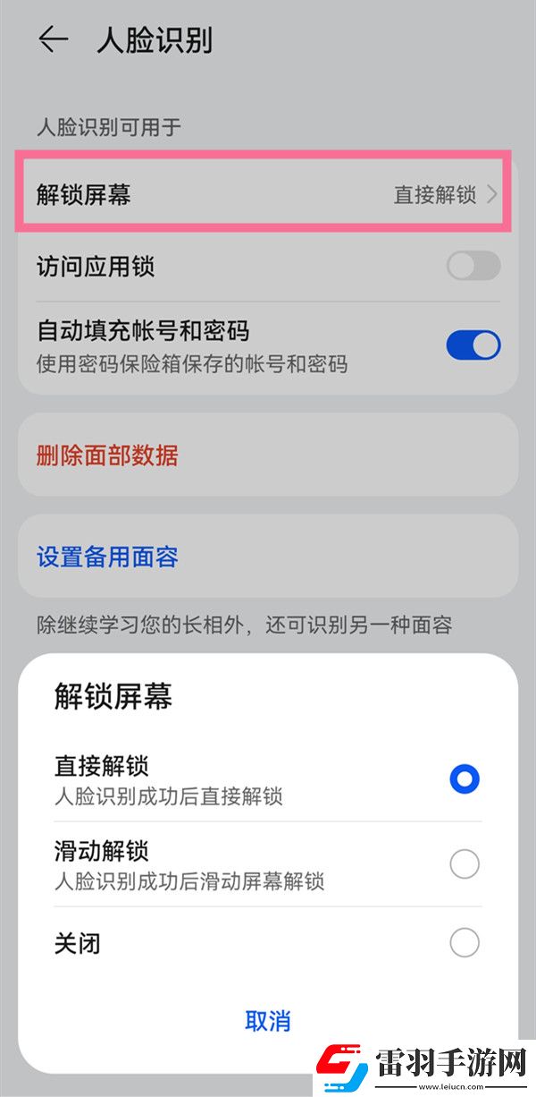 手機怎么取消上滑解鎖
