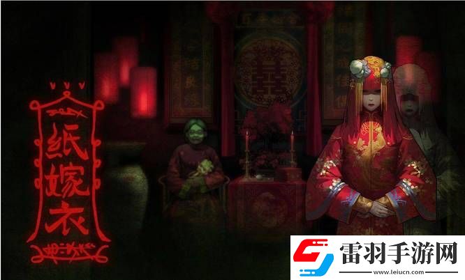 紙嫁衣1第三章suv在哪