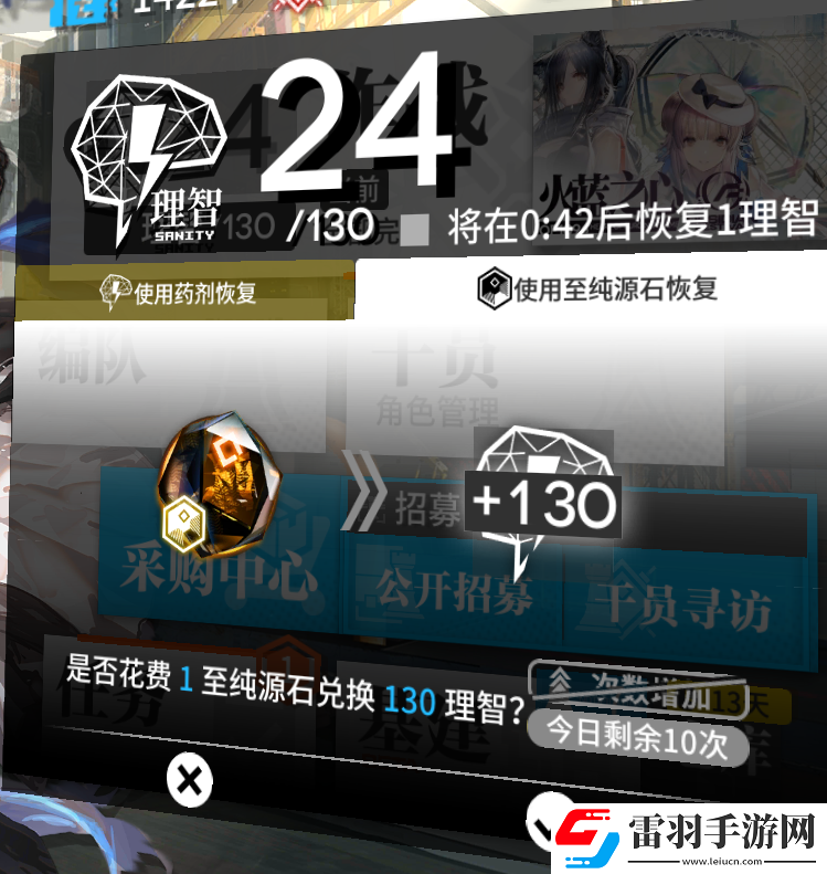 明日方舟理智恢復途徑