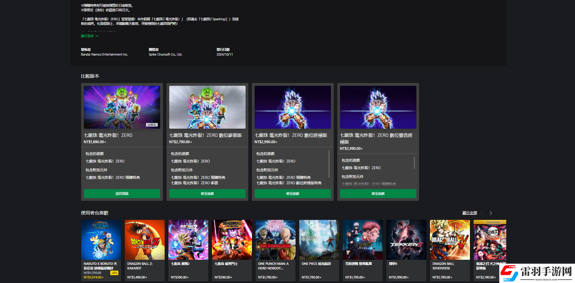 七龍珠電光炸裂ZERO多少錢