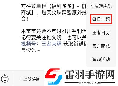 王者榮耀每日一題3月7日答案