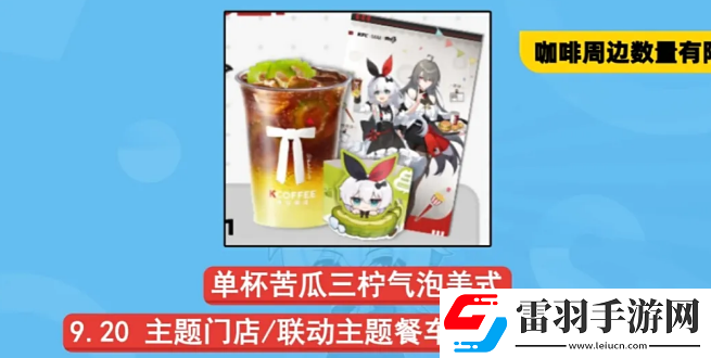 崩壞3肯德基聯動周邊該怎么獲取