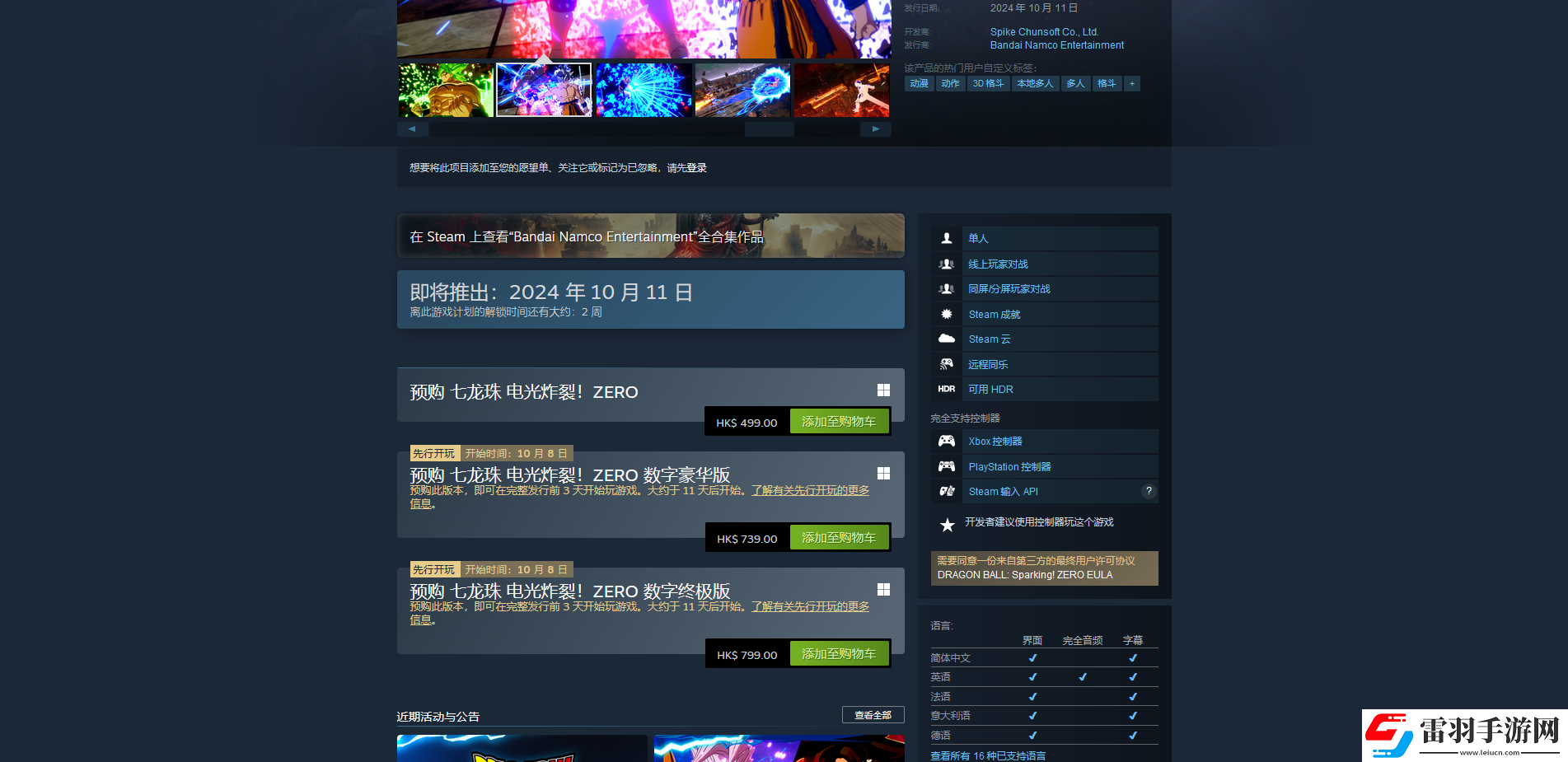 七龍珠電光炸裂ZERO多少錢