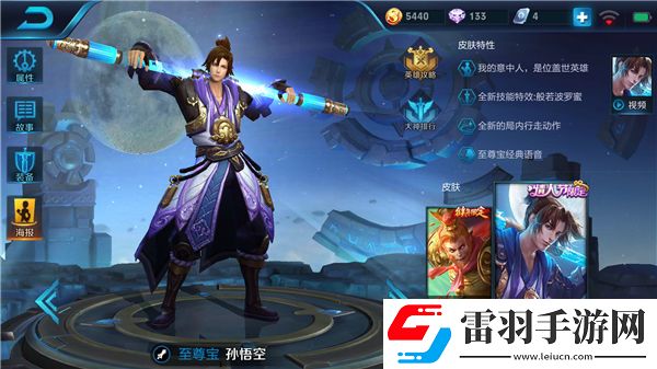 王者榮耀孫悟空怎么變強(qiáng)