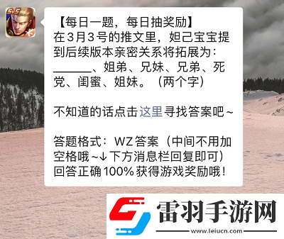 王者榮耀每日一題3月7日答案