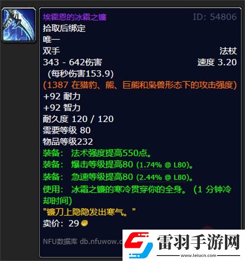 魔獸世界埃霍恩的冰霜之鐮是直接掉落的么