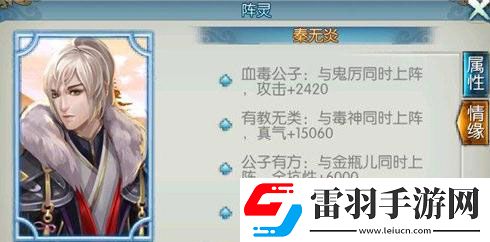 誅仙手游秦?zé)o炎怎么樣陣靈屬性及獲取詳解