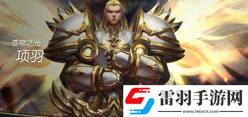 王者榮耀項(xiàng)羽該怎么出裝