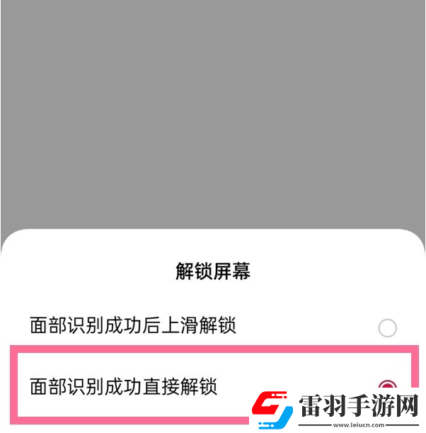 手機怎么取消上滑解鎖