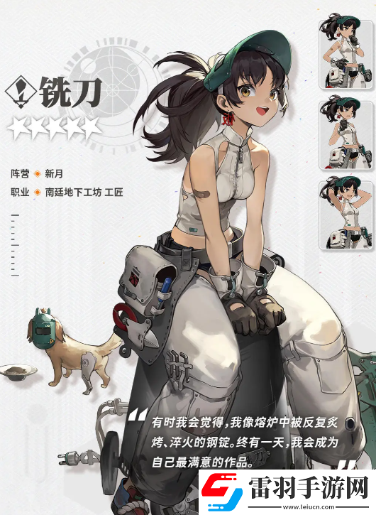 新月同行鐵刀人物介紹