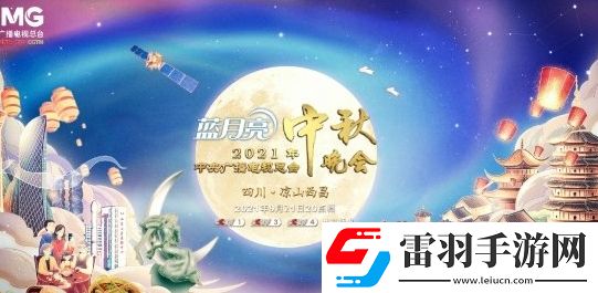 央視中秋晚會2021有誰