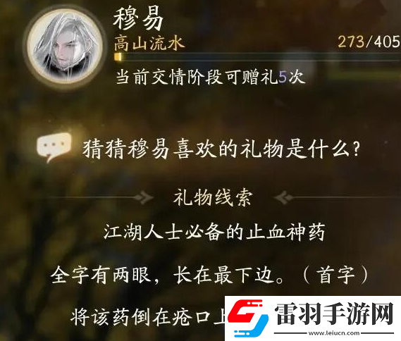 射雕穆易禮物線索是什么