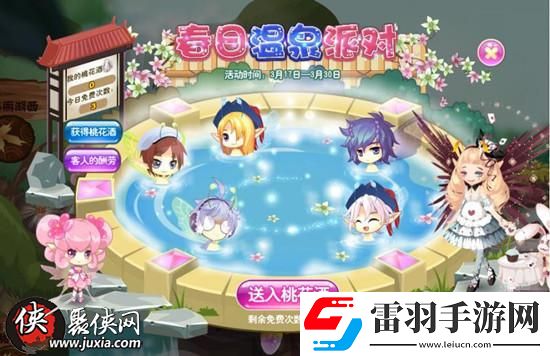 小花仙春日溫泉派對第二彈桃花酒免費領