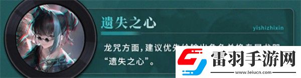 歸龍潮長命鎖龍咒搭配技巧