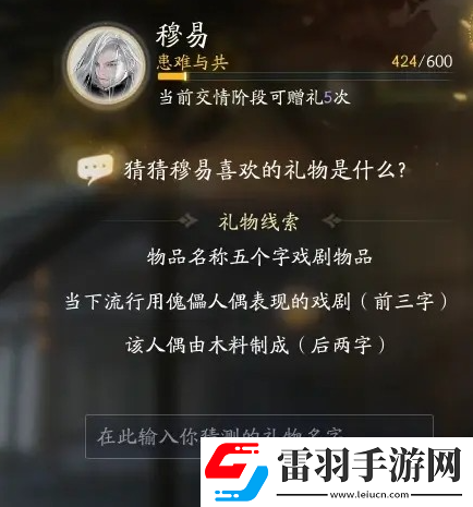 射雕穆易禮物線索是什么