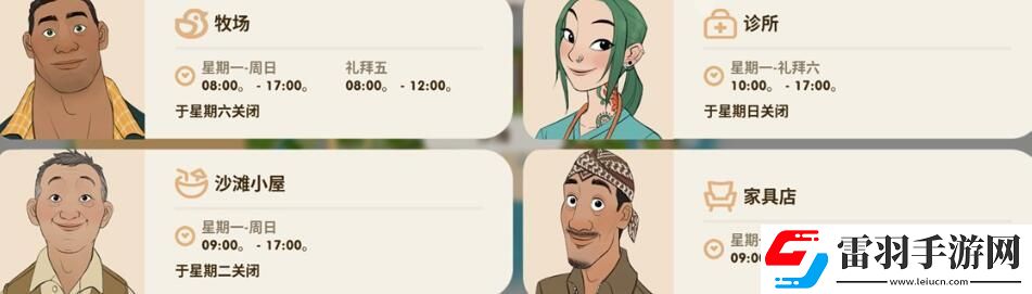 珊瑚島商店開放時間表