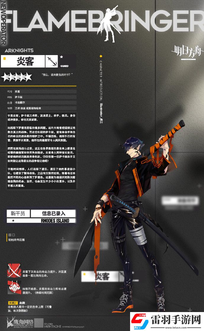 明日方舟炎客技能一覽