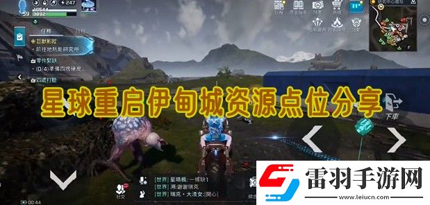 星球重啟伊甸城資源點位分享